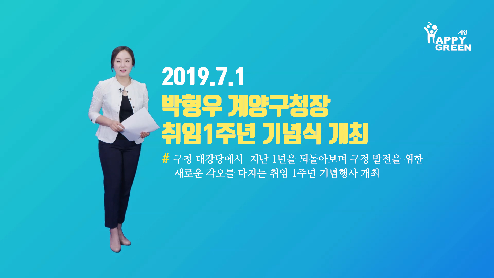 7월 1주 구정뉴스